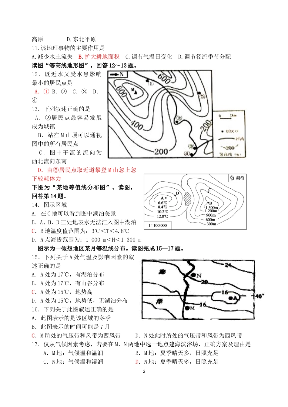 高二地理周检测_第2页