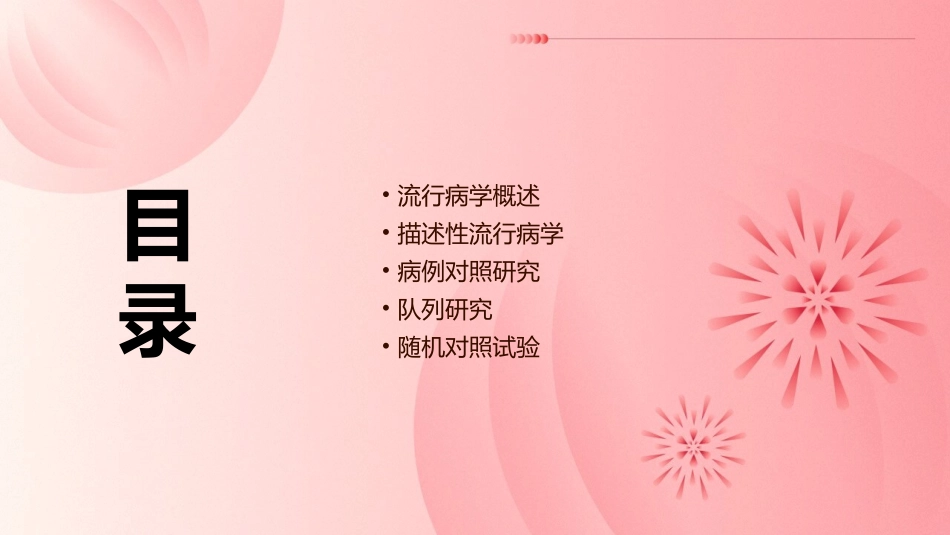 第七节分析流行病学方法课件_第2页