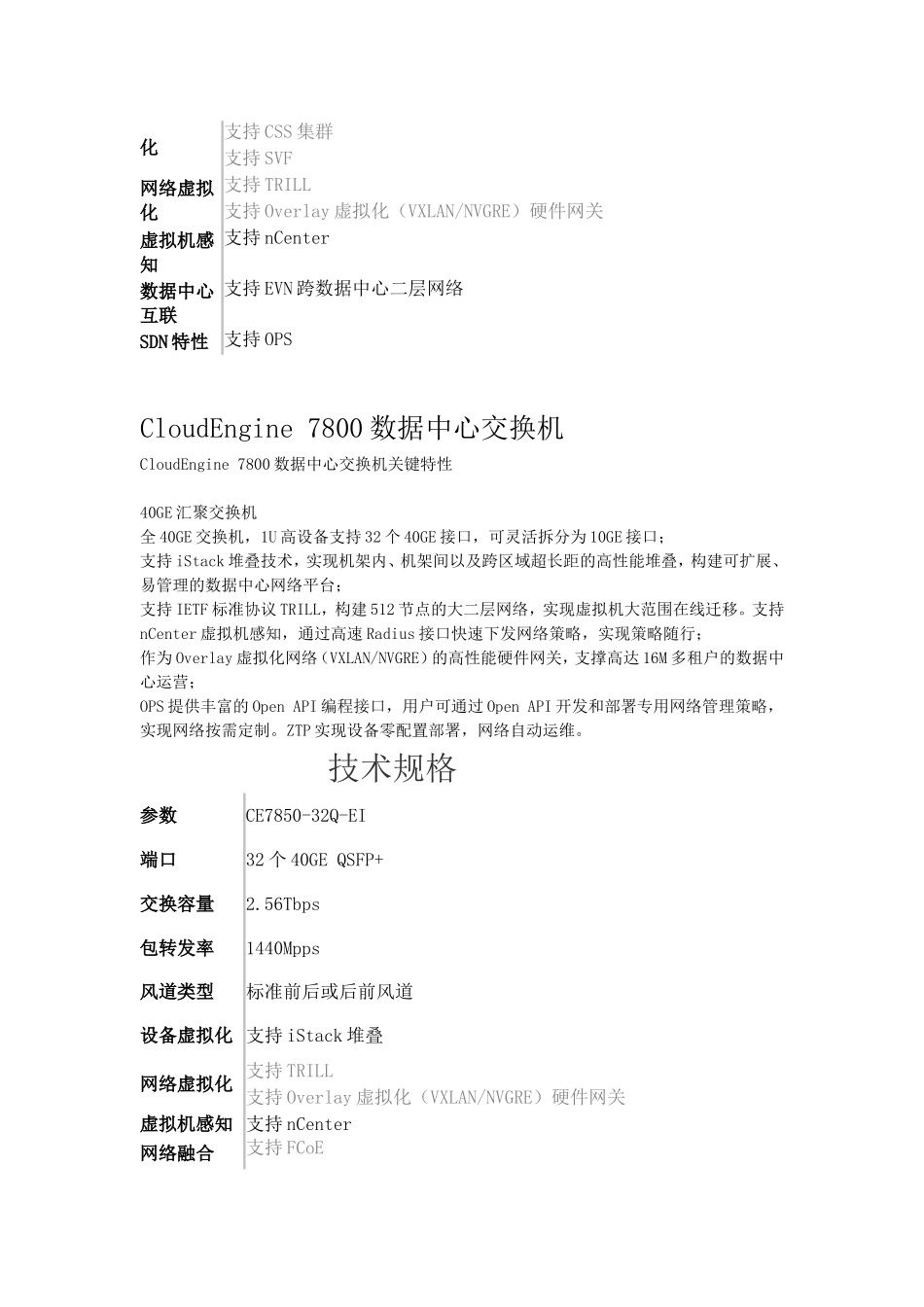 华为交换机产品系列整理版_第2页