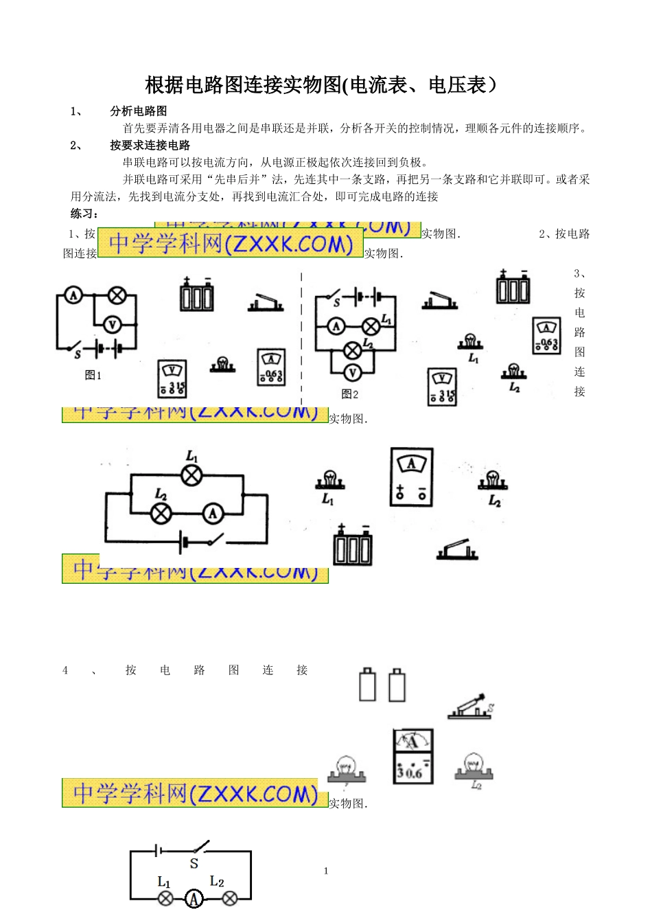 根据电路图连接实物图(电流表、电压表)_第1页