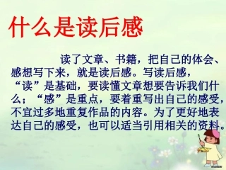 学写读后感课件