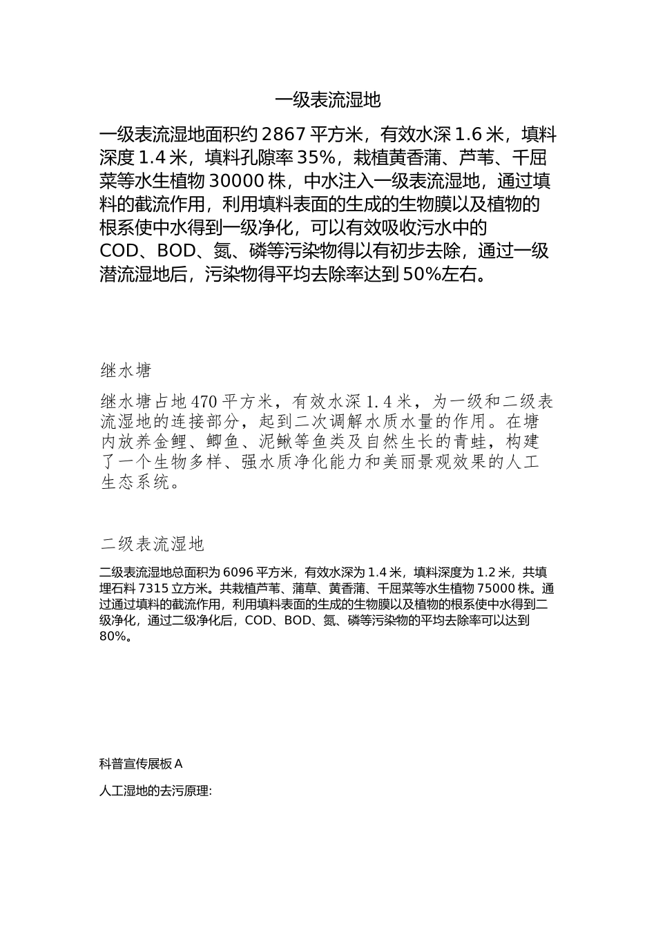 污水处理厂中水回用项目简介--_第2页