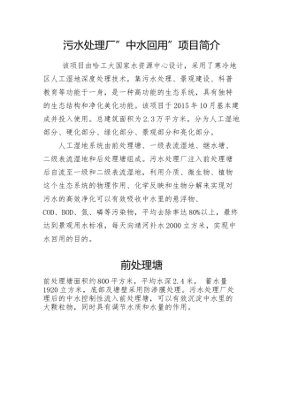 污水处理厂中水回用项目简介--