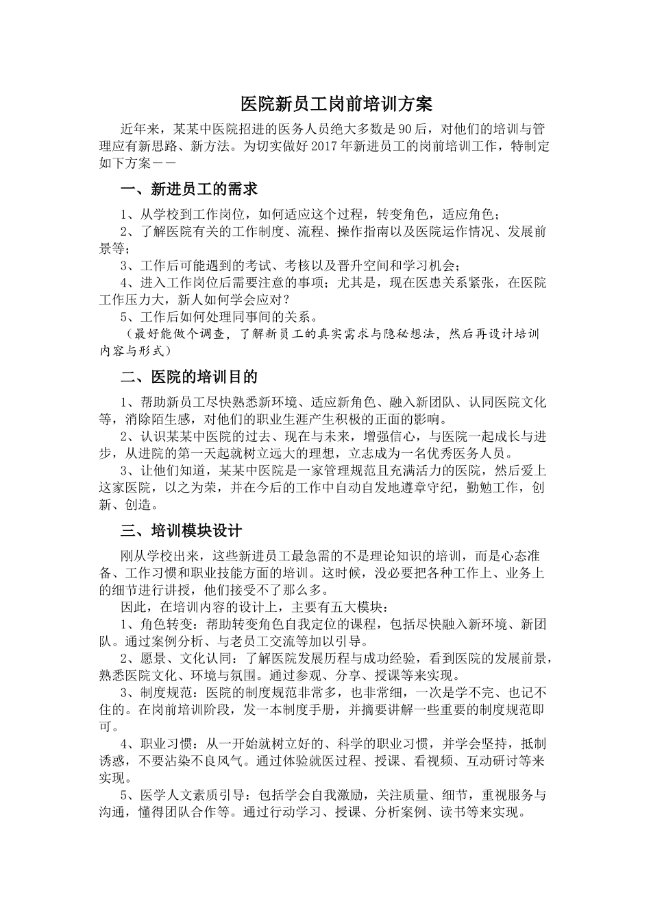 医院新员工入职培训_第1页