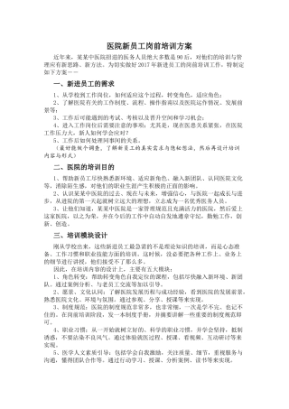 医院新员工入职培训