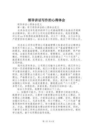 领导讲话写作的心得体会