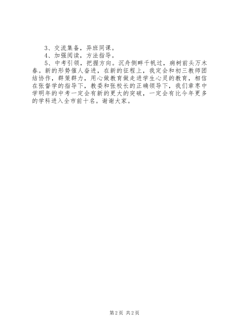 教学工作座谈会发言稿_第2页