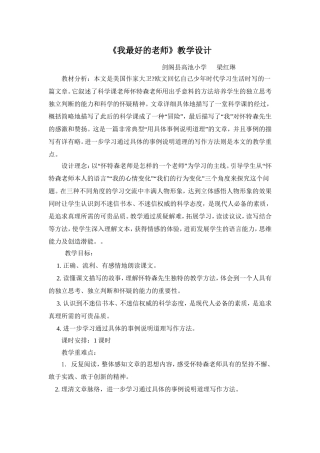 教学设计《我最好的老师》