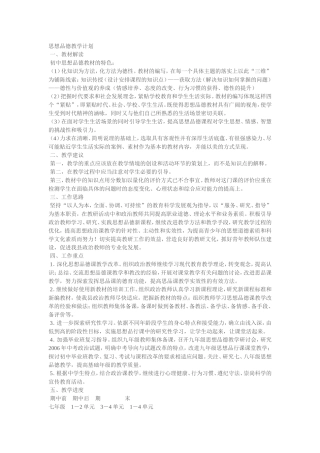 思想品德教学计划