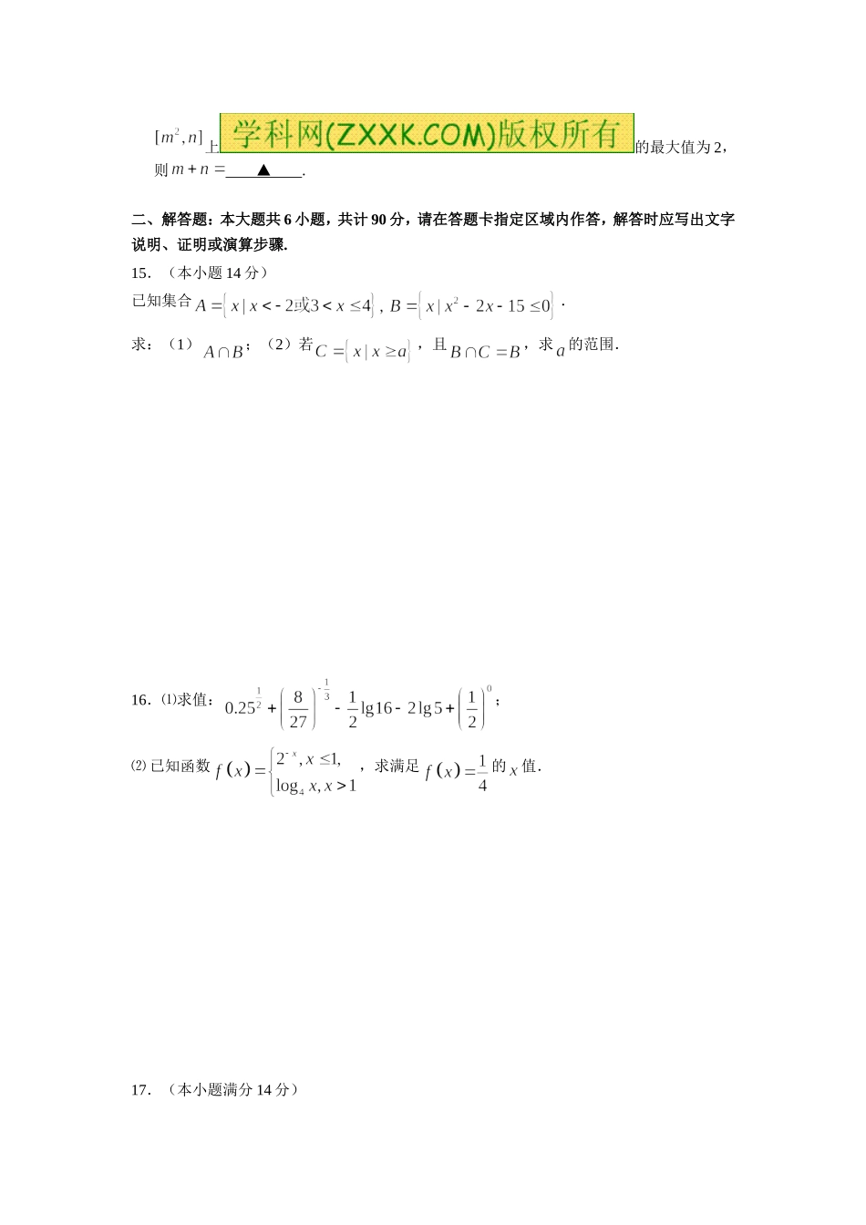 高三数学函数部分复习题_第2页