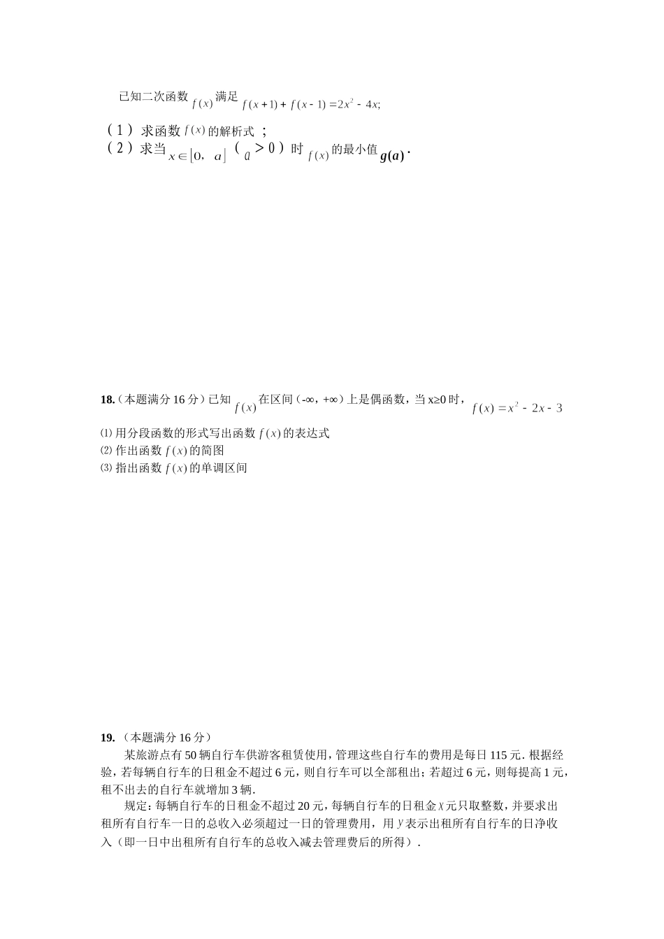 高三数学函数部分复习题_第3页