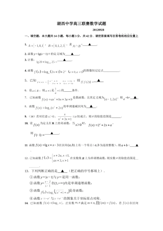 高三数学函数部分复习题