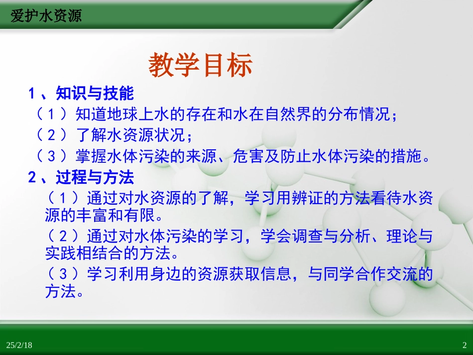 选修一第四章第二节(1)爱护水资源_第2页