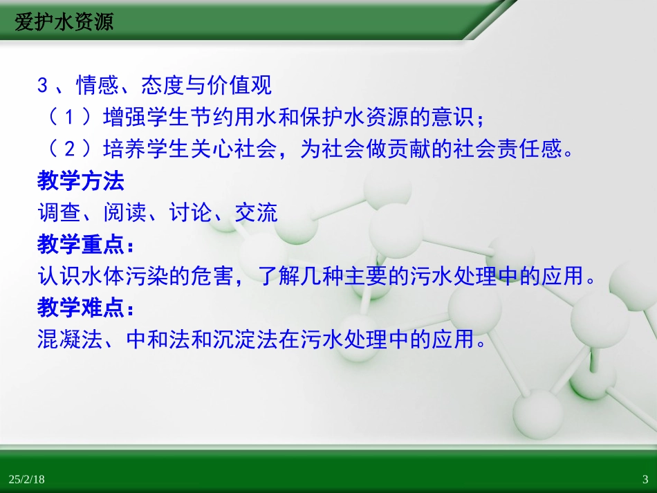 选修一第四章第二节(1)爱护水资源_第3页