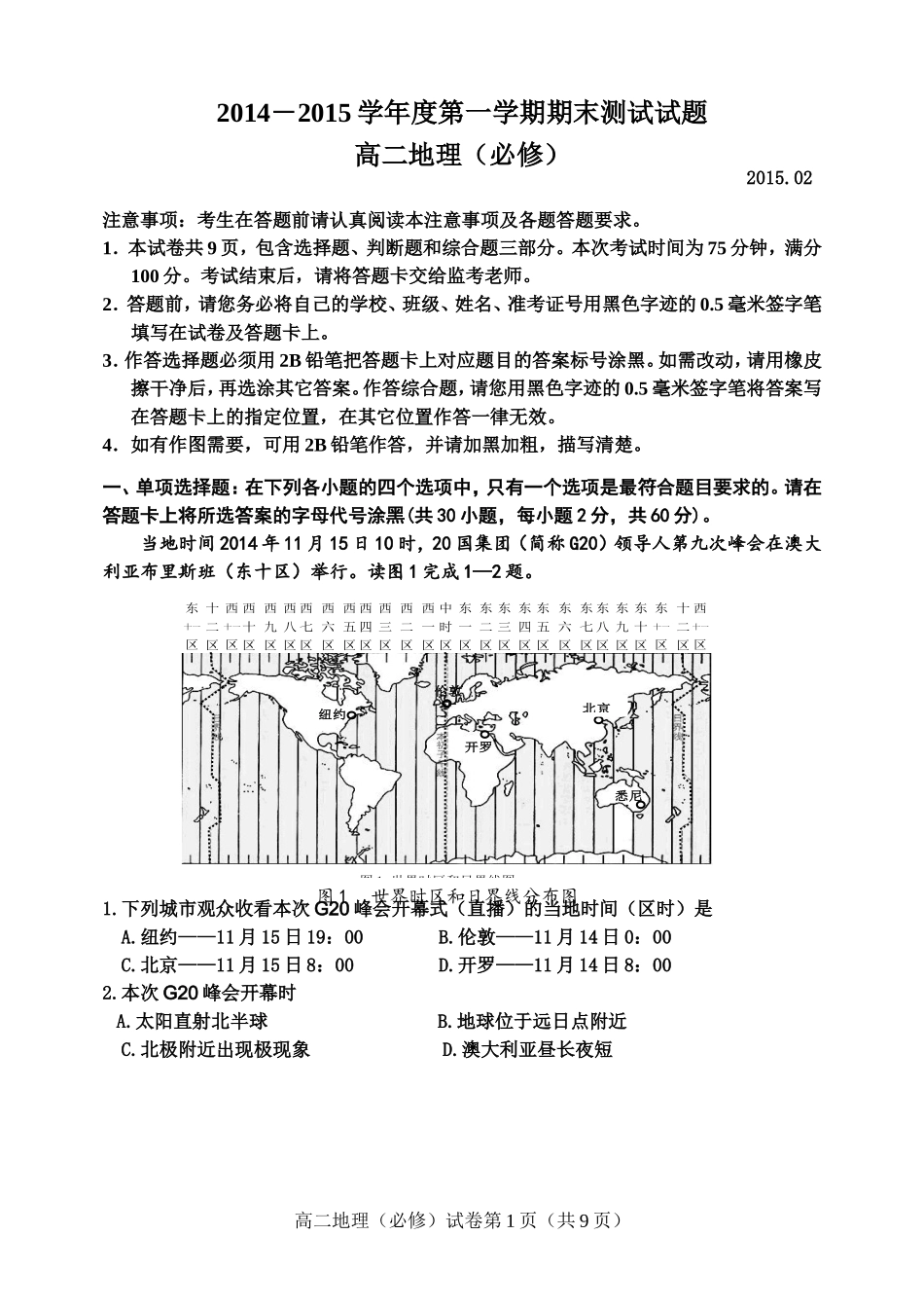 2015扬州期末卷_第1页