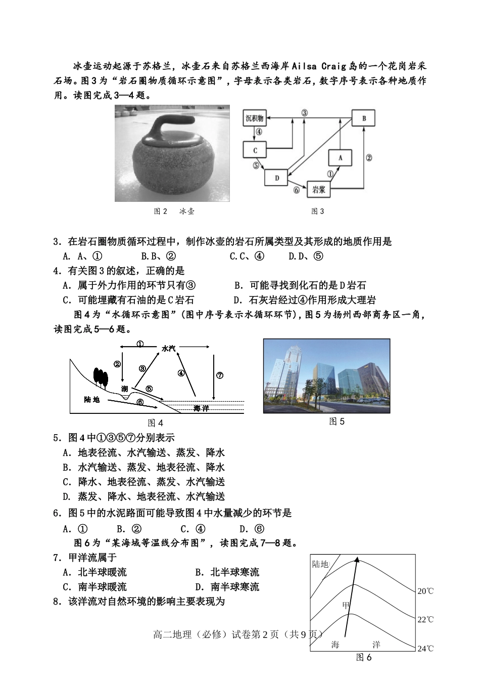 2015扬州期末卷_第2页