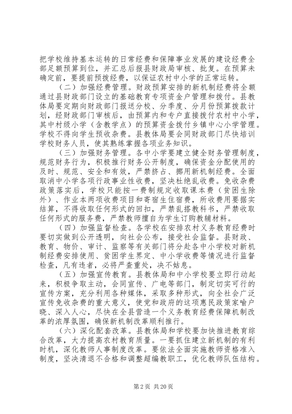 校长工作会议上的讲话稿_第2页