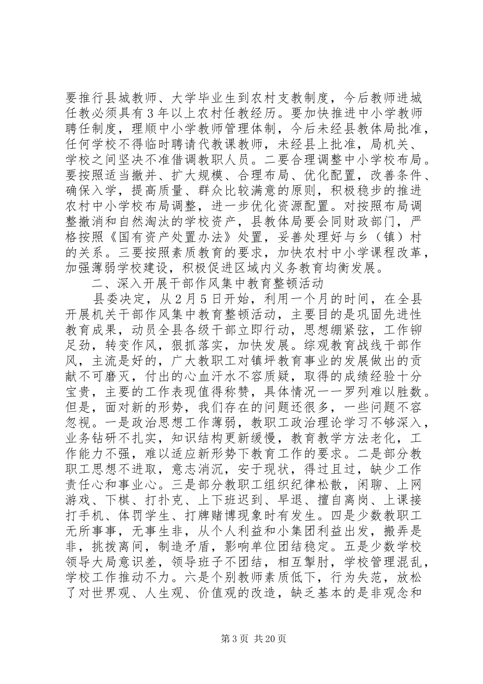 校长工作会议上的讲话稿_第3页