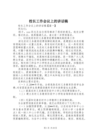 校长工作会议上的讲话稿