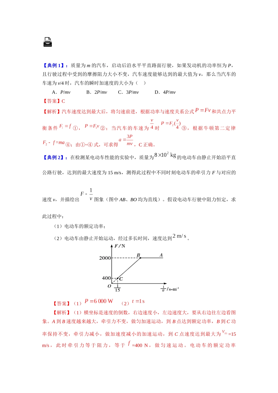 题型训练之——机车启动_第3页