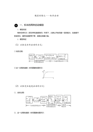 题型训练之——机车启动