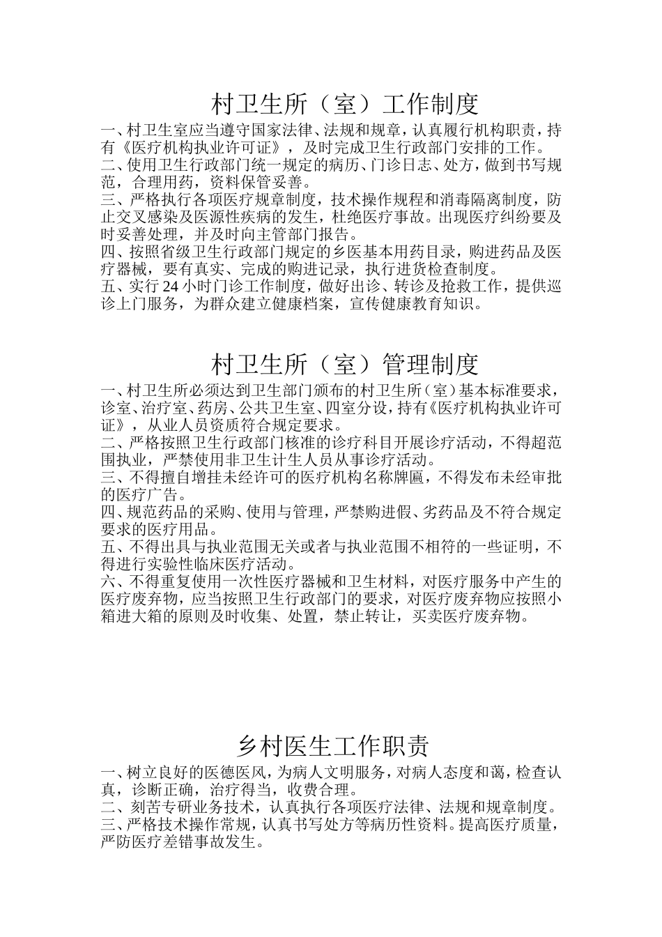 乡村医生制度2018_第1页