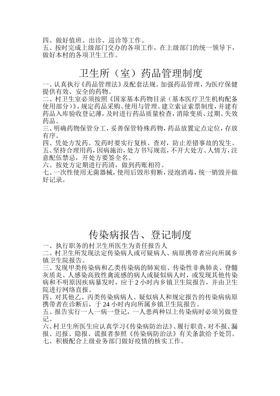 乡村医生制度2018_第2页