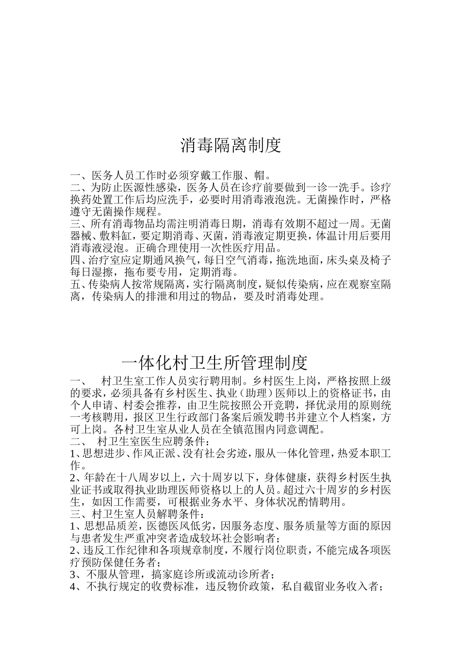 乡村医生制度2018_第3页