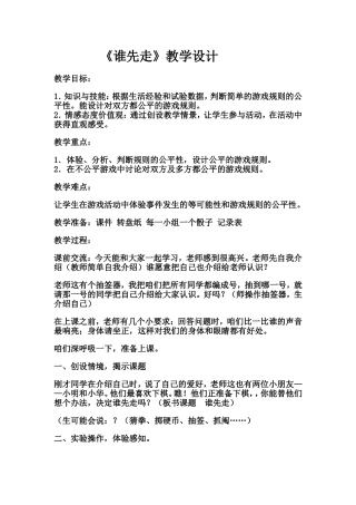 《谁先走》教学设计