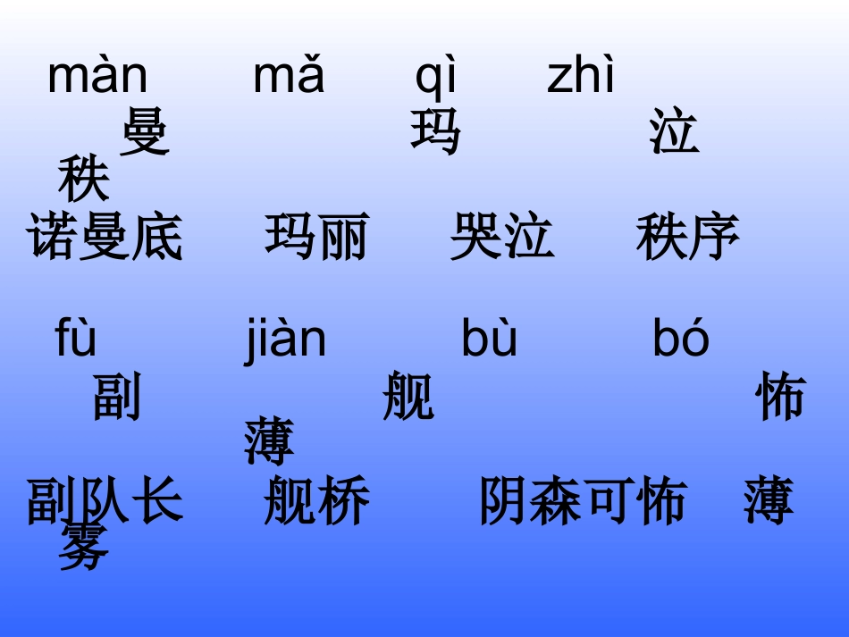 苏教版小学语文六年级上册《船长》_第2页