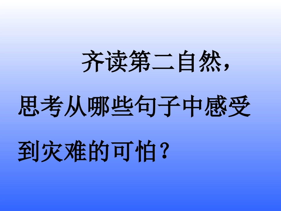 苏教版小学语文六年级上册《船长》_第3页