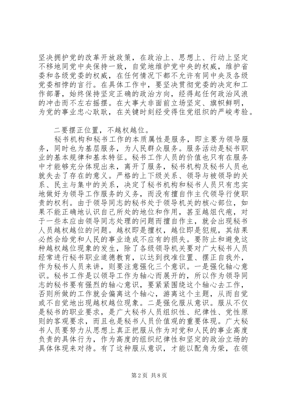 省委秘书长在领导同志身边工作人员座谈会上的讲话_第2页