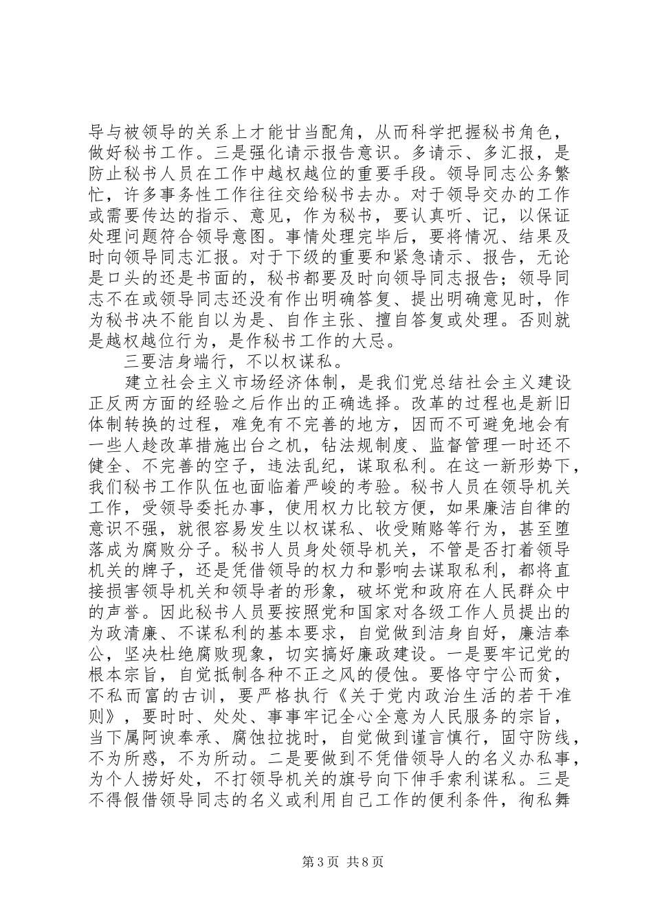 省委秘书长在领导同志身边工作人员座谈会上的讲话_第3页