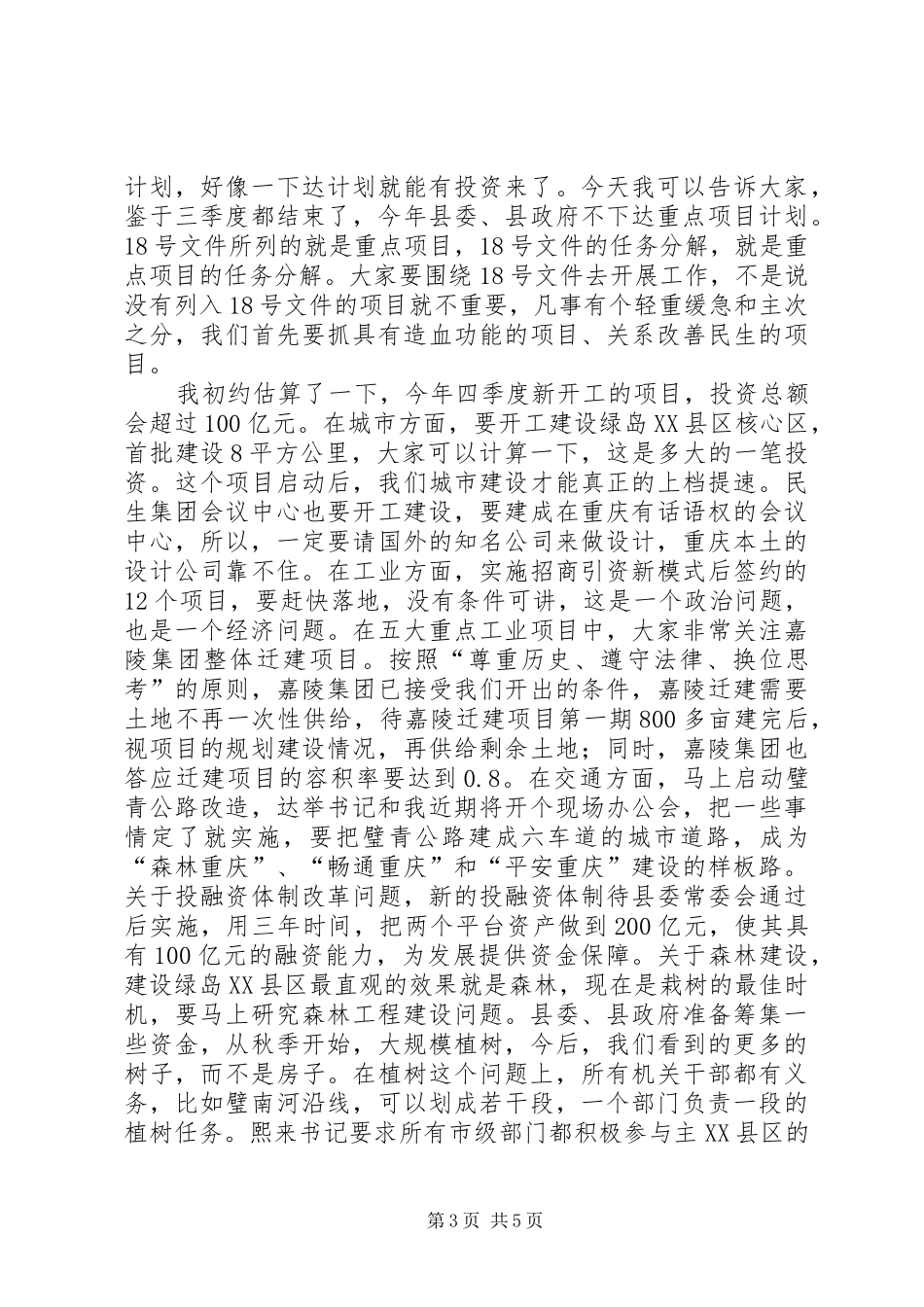 在上半年经济运行分析会上的讲话4[精选]_第3页