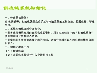 金蝶K3供应链课件