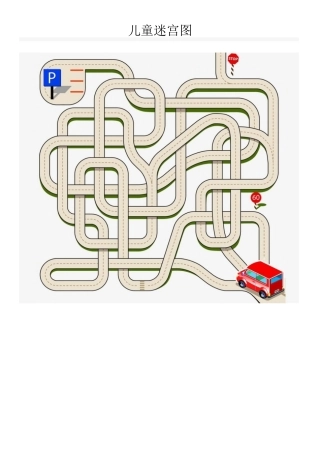 儿童迷宫图  清晰可直接打印