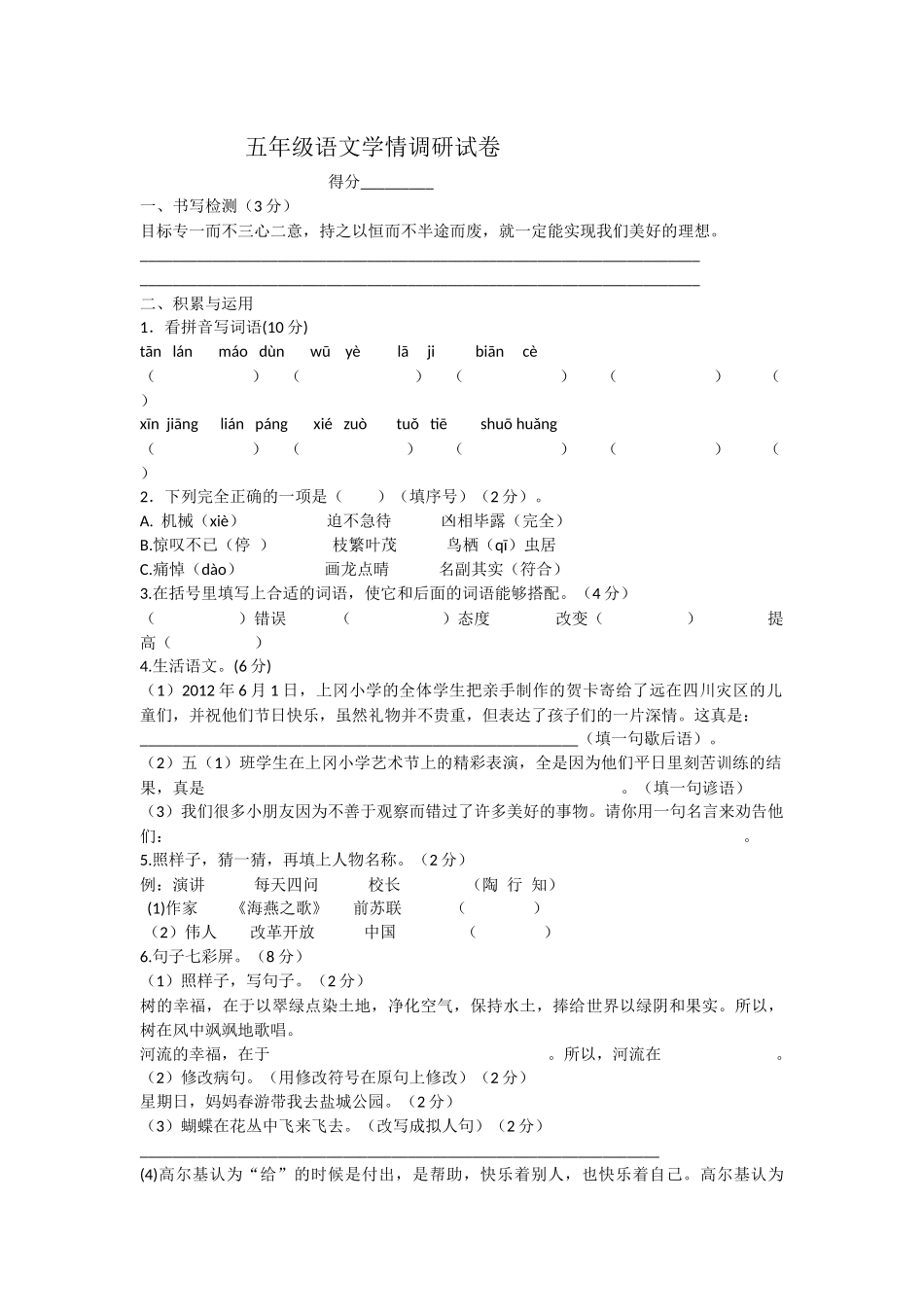 五年级语文学情调研试卷_第1页