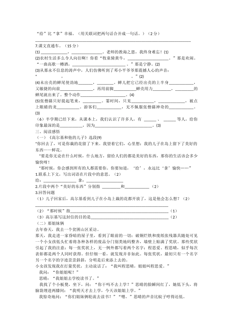 五年级语文学情调研试卷_第2页