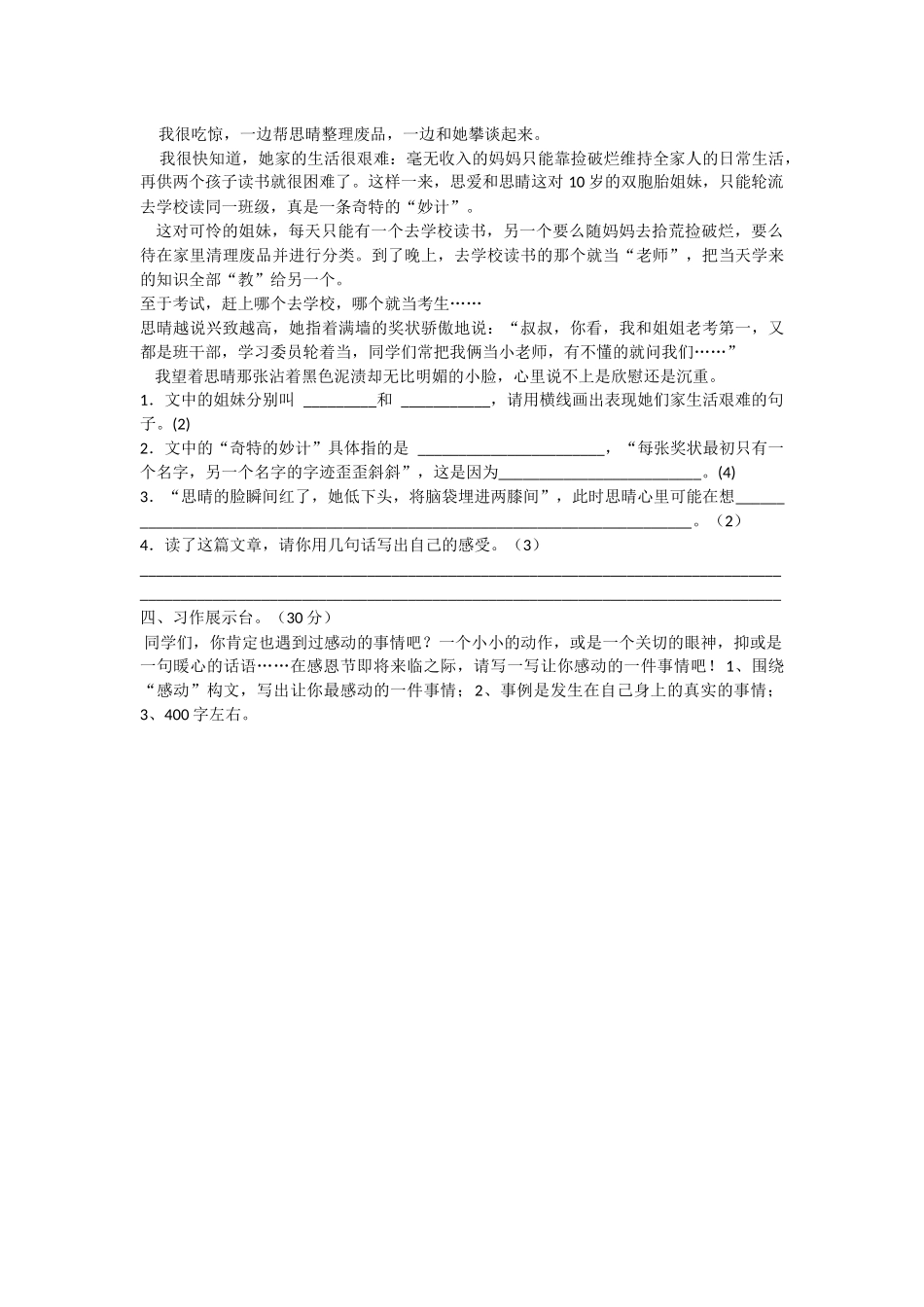 五年级语文学情调研试卷_第3页