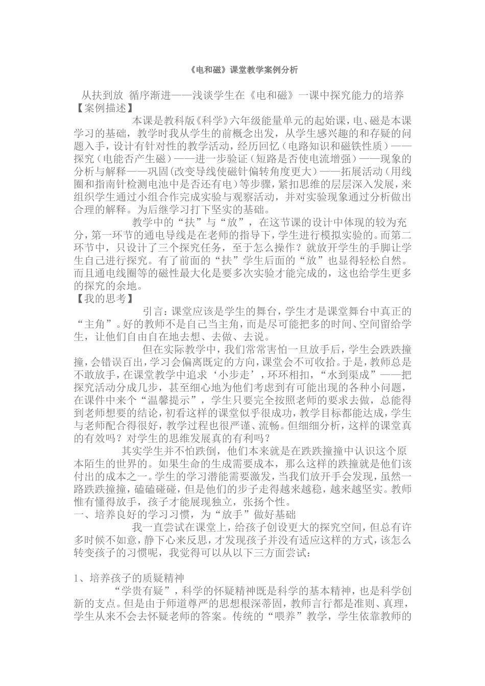 电和磁课堂教学案例_第1页
