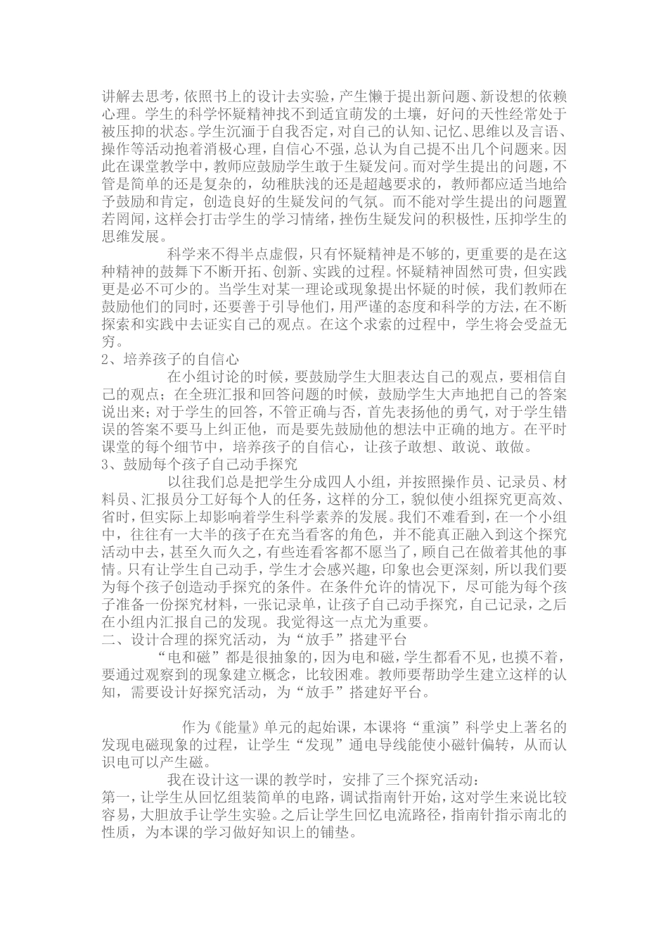 电和磁课堂教学案例_第2页