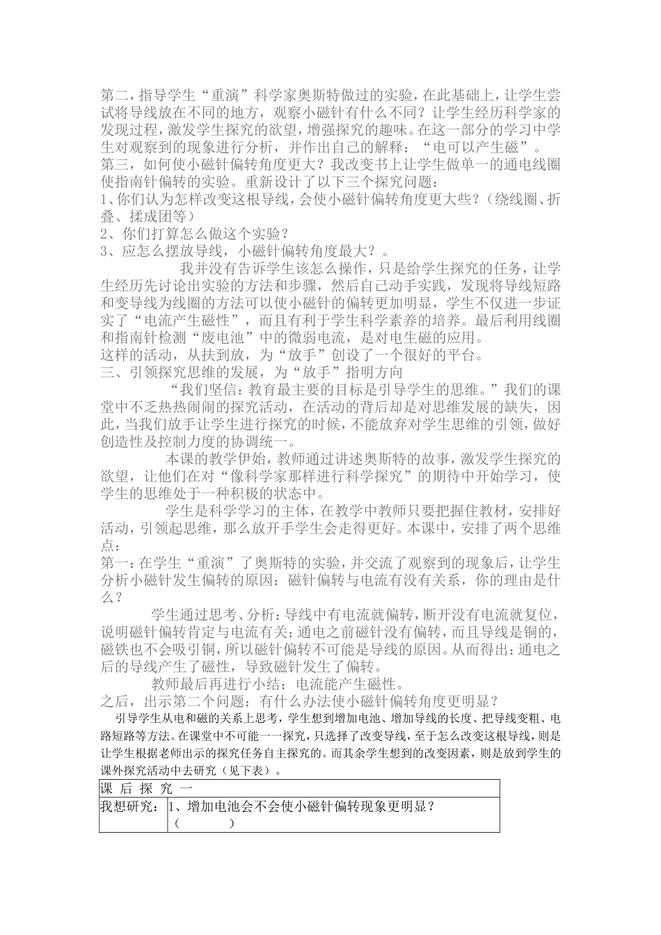 电和磁课堂教学案例_第3页