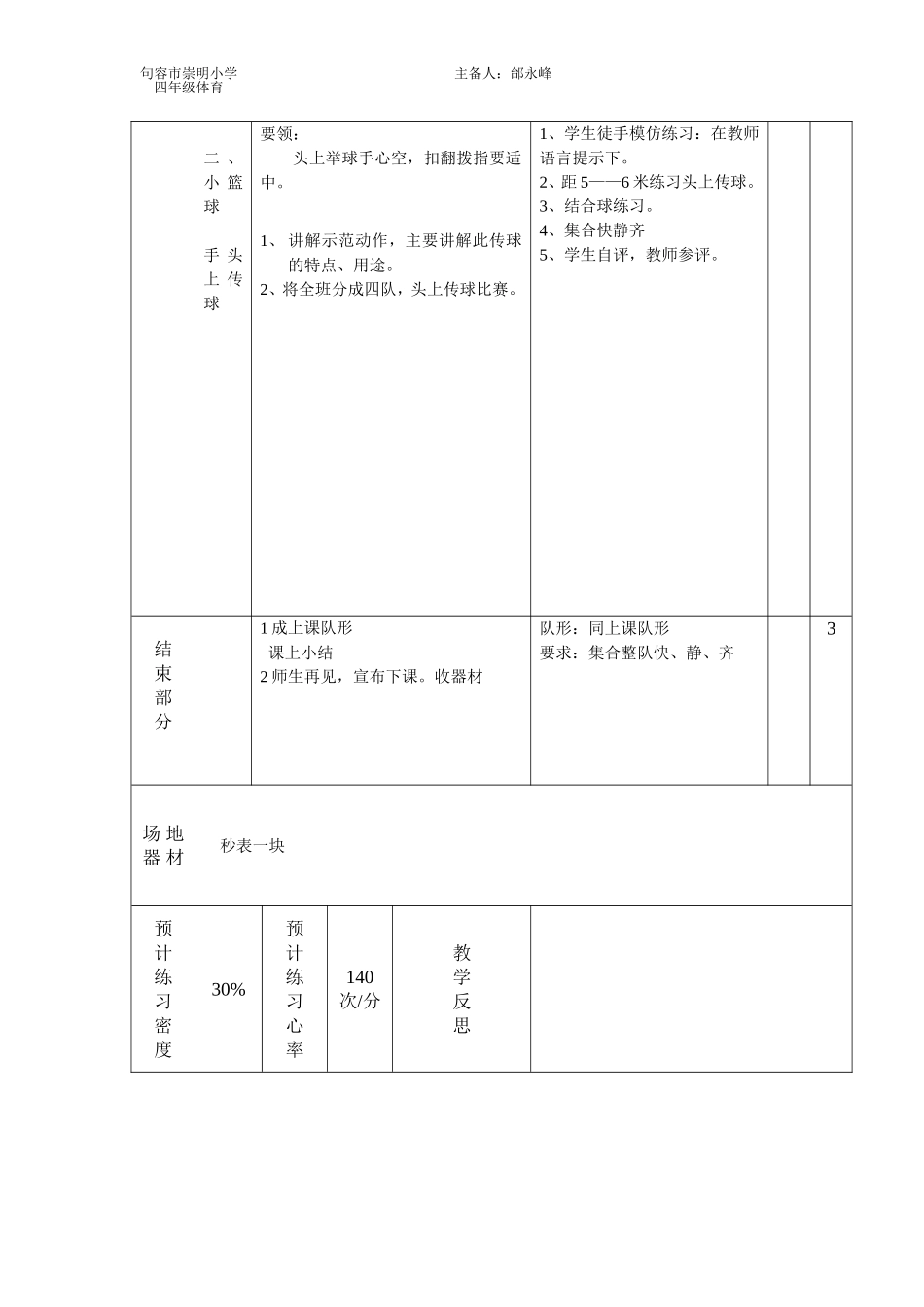 室外十一周1_第2页