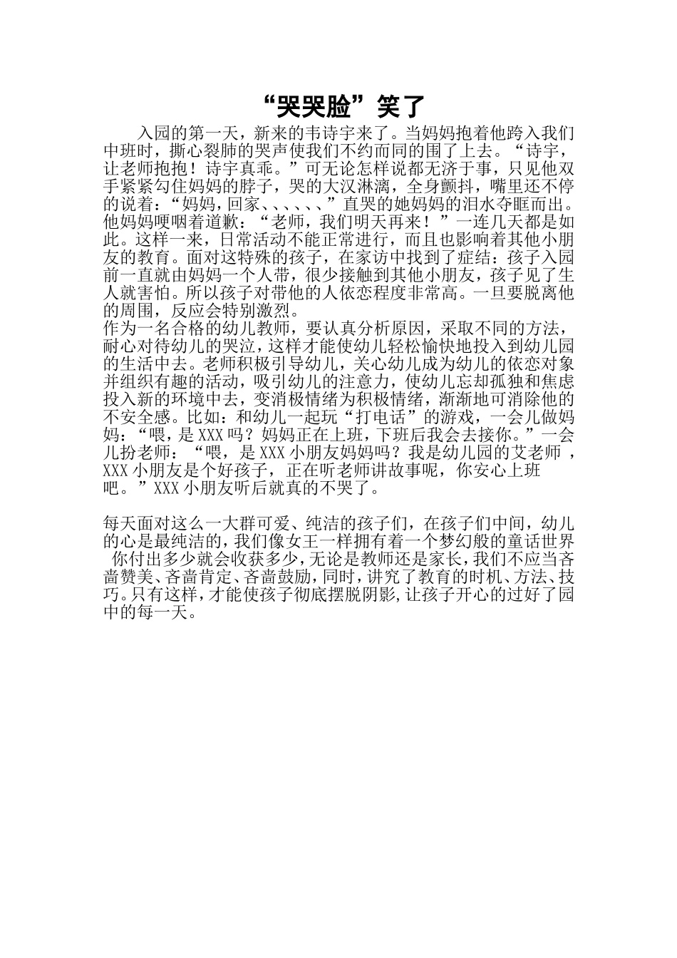 艾荣教育随笔_第1页