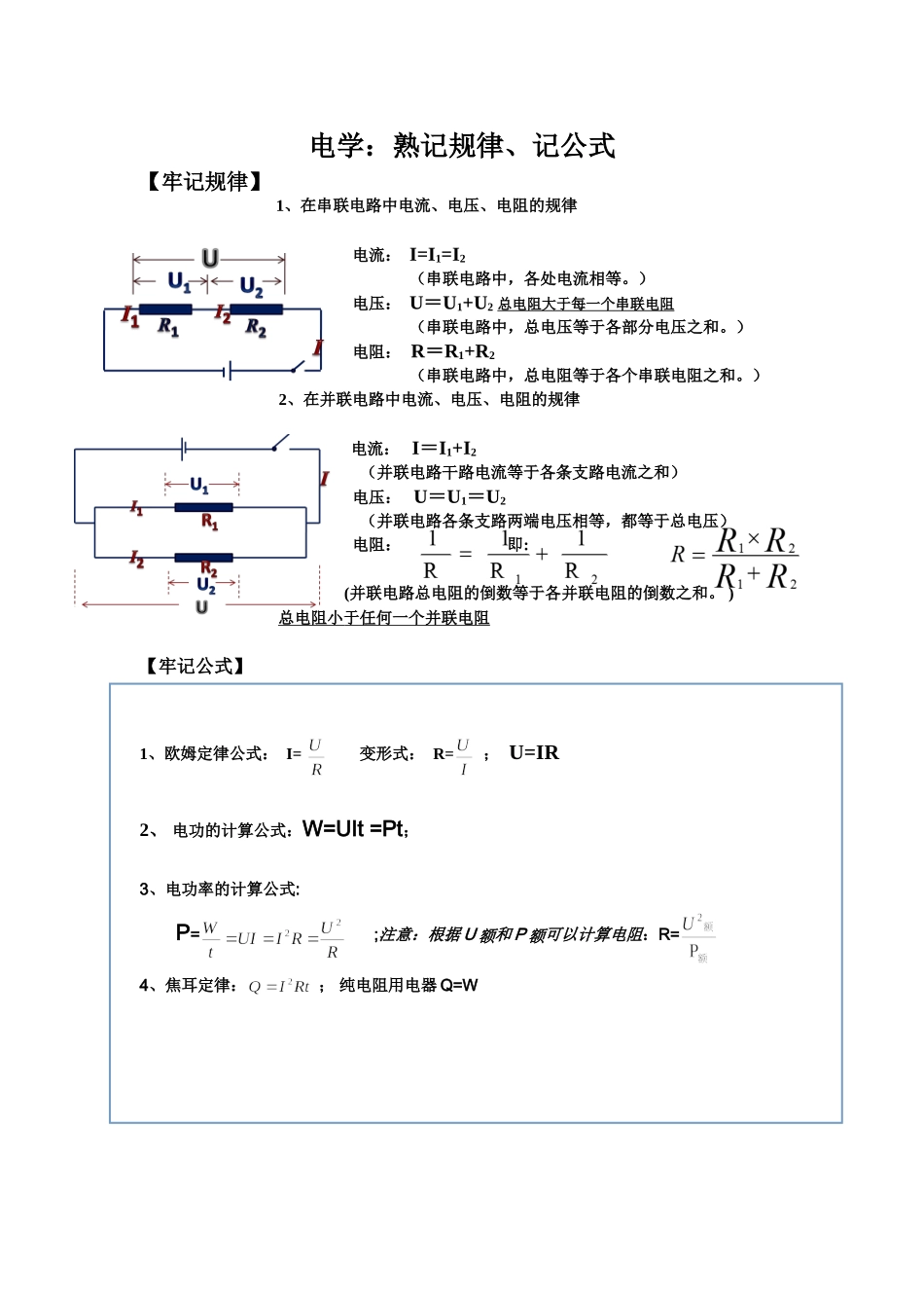 电学规律、公式_第1页