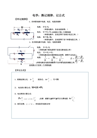 电学规律、公式