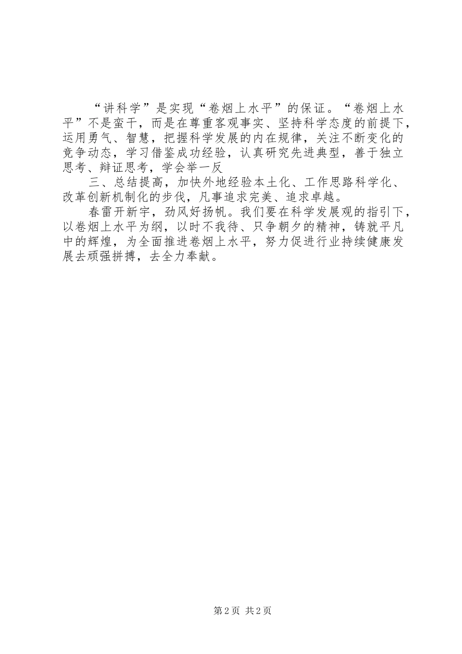 卷烟上水平演讲稿_第2页