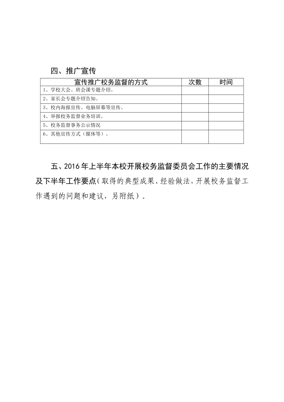 校务监督委员会工作情况表.doc_第3页