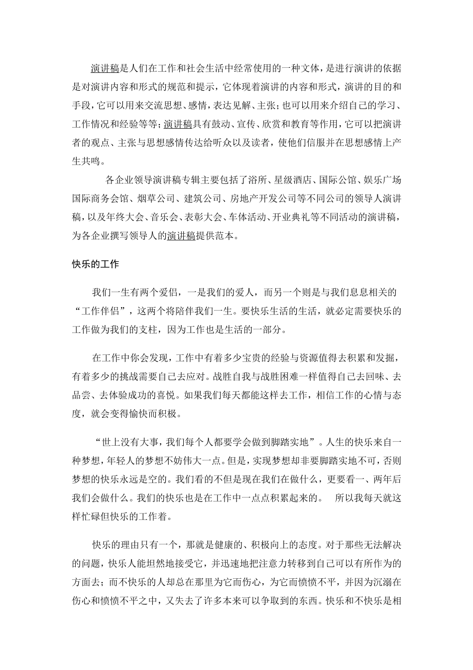 总经理员工大会演讲稿_第1页