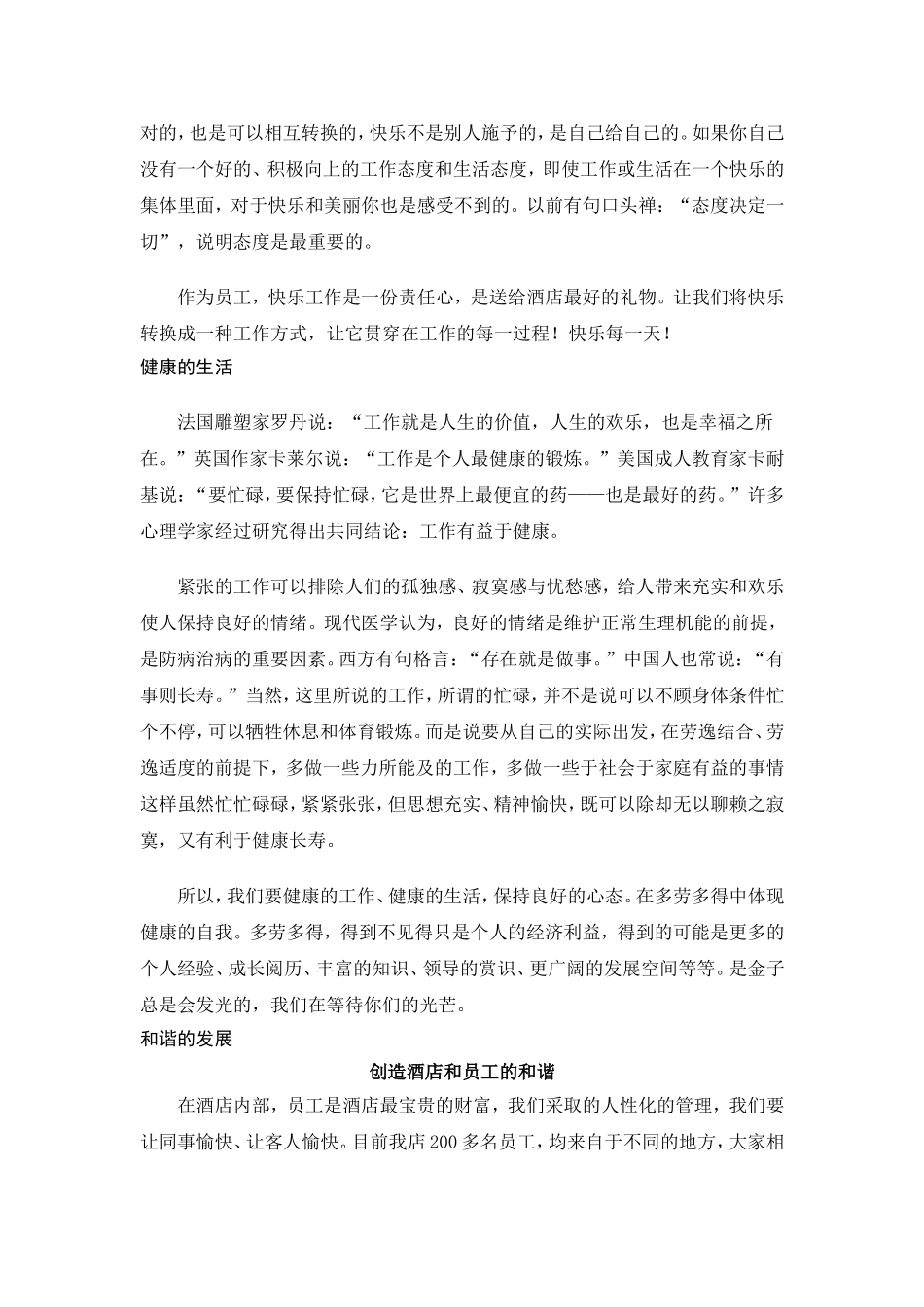 总经理员工大会演讲稿_第2页